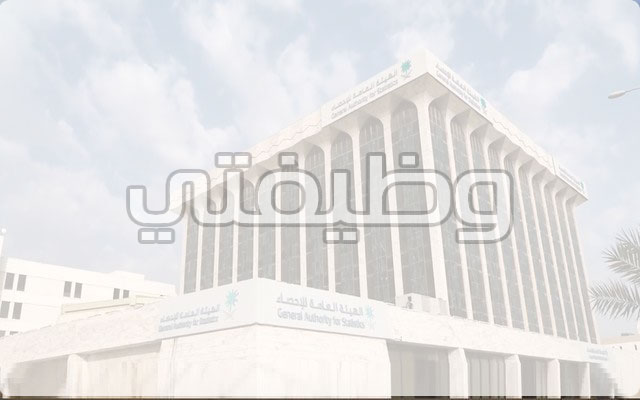 وظائف الهيئة العامة للاحصاء لحملة البكالوريوس بالرياض