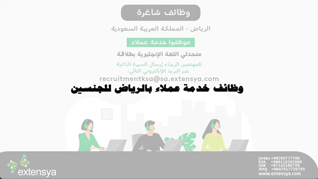 تقديم وظائف نسائيه وللرجال لدي شركة المساندة للإسناد ومراكز الاتصال