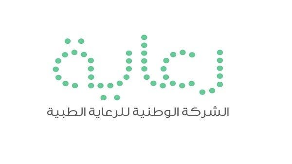 توظيف فوري الرياض وظائف لحملة الثانوية لدى شركة رعاية السعوديه