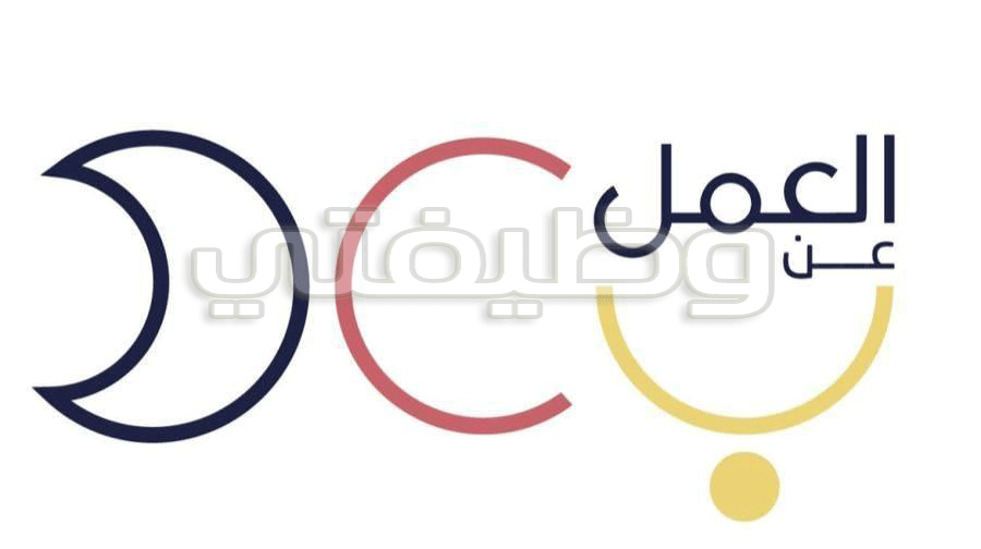 برنامج العمل عن بعد يوفر فرص وظيفية في مختلف التخصصات