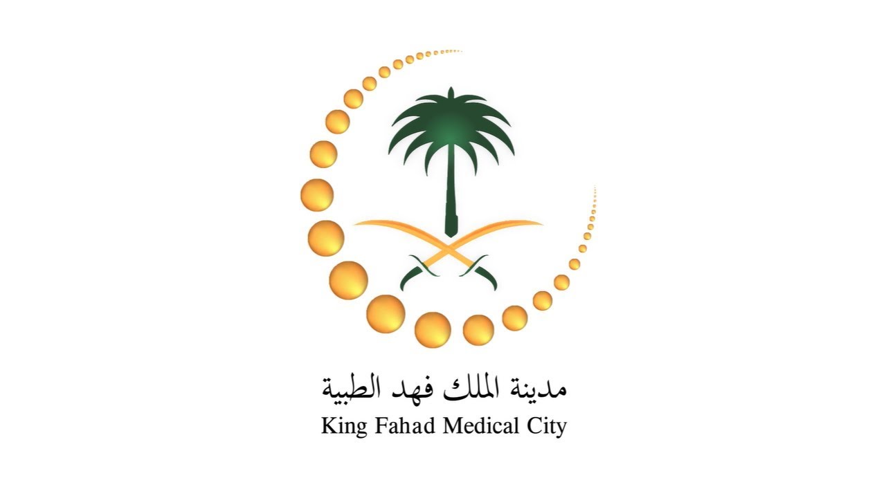 وظائف الرياض اليوم فى مدينة الملك فهد الطبية