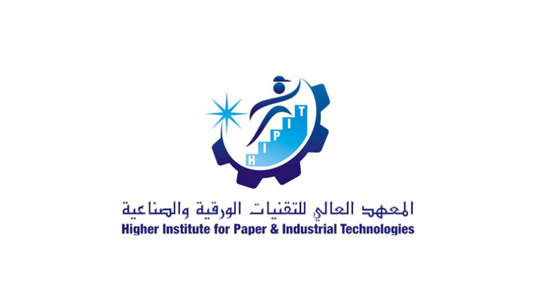 المعهد العالي للتقنيات الورقية والصناعية يعلن تدريب مبتدئ بالتوظيف ديسمبر 2022م