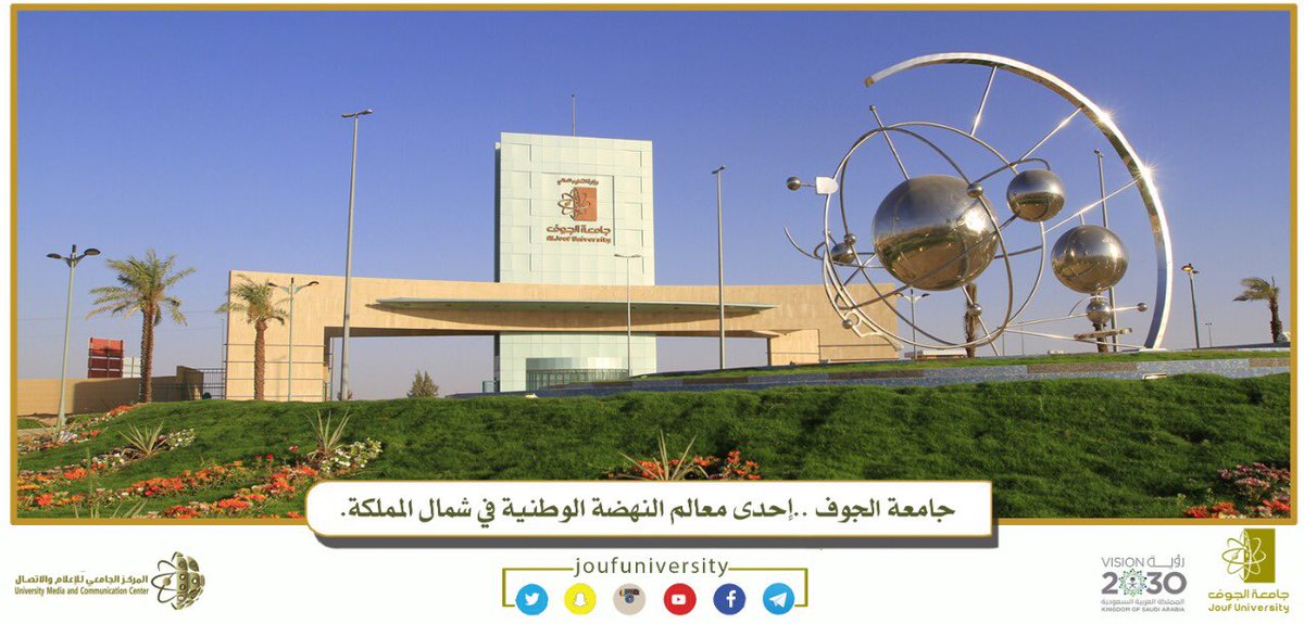 وظائف السعودية للنساء والرجال للعمل في جامعة الجوف