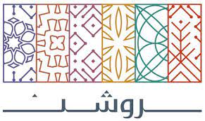 برنامج التدريب التعاوني في شركة روشن العقارية 2022م