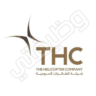 وظائف الرياض | شركة الطائرات المروحية تعلن وظائف لحملة البكالوريوس