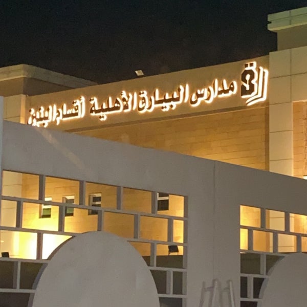 وظائف الرياض اليوم للعمل في مدارس البيارق الأهلية توفر 4 وظائف تعليمية وإدارية