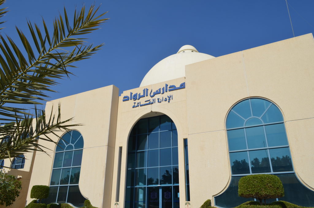 وظائف التعليم 1444هـ مدارس الرواد الأهلية توفر وظائف  في عدة تخصصات