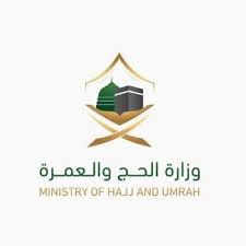 وزارة الحج والعمرة نتائج المرشحين على الوظائف الإدارية لعام 2022م