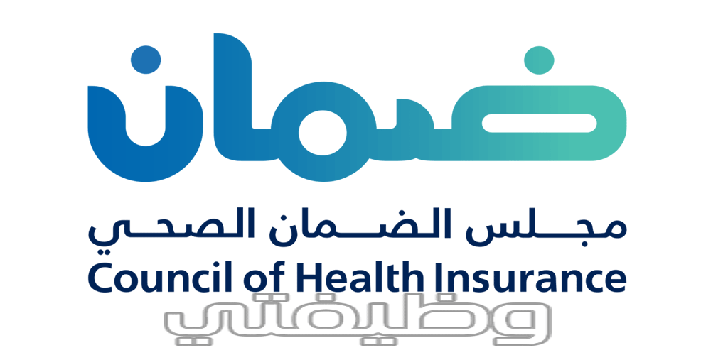 وظائف مجلس الضمان الصحي بعدة تخصصات في الرياض