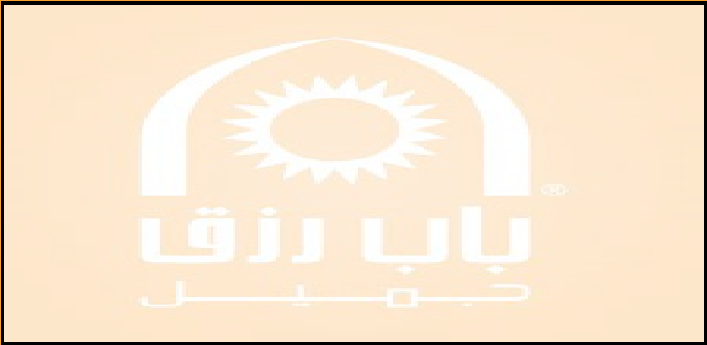 شركة باب رزق جميل توظيف 31 وظيفة خالية بمدينة جدة والخبر