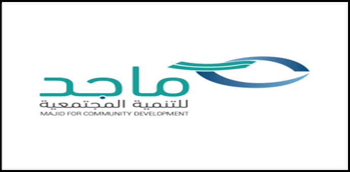 جمعية ماجد للتنمية المجتمعية تعلن عن برنامج الإدارة الفندقية ينتهي بالتوظيف