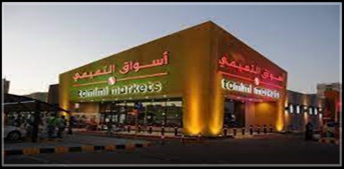 وظائف شركة أسواق التميمي وظائف حراس امن / محاسب زبائن في الرياض