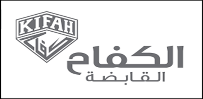 وظائف شركة الكفاح القابضة توفر 6 وظائف برواتب مجزية في عدة مدن