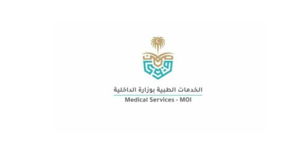 الخدمات الطبية بوزارة الداخلية تعلن برامج (الابتعاث الخارجي) للجنسين