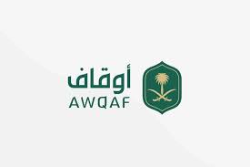 الهيئة العامة للاوقاف توفر فرص عمل في السعودية
