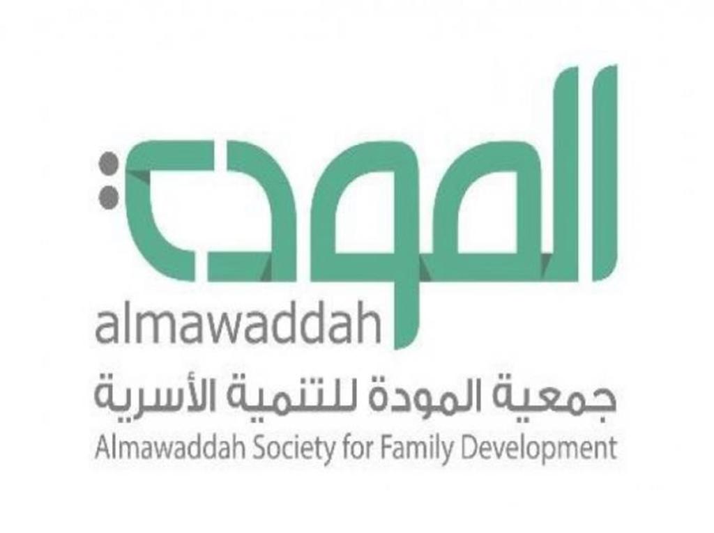 جمعية المودة للتنمية الأسرية توظيف حملة البكالوريوس فأعلى بالمنطقة الجنوبية