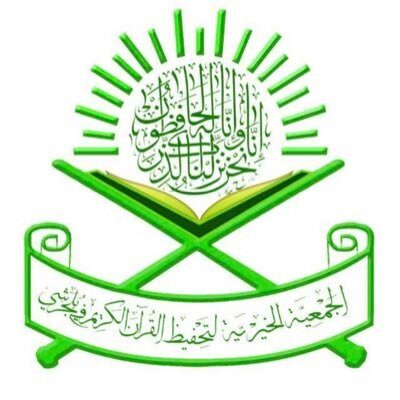 الجمعية الخيرية لتحفيظ القرآن ببلجرشي توفر فرص وظيفية في مجال تعليم القرآن