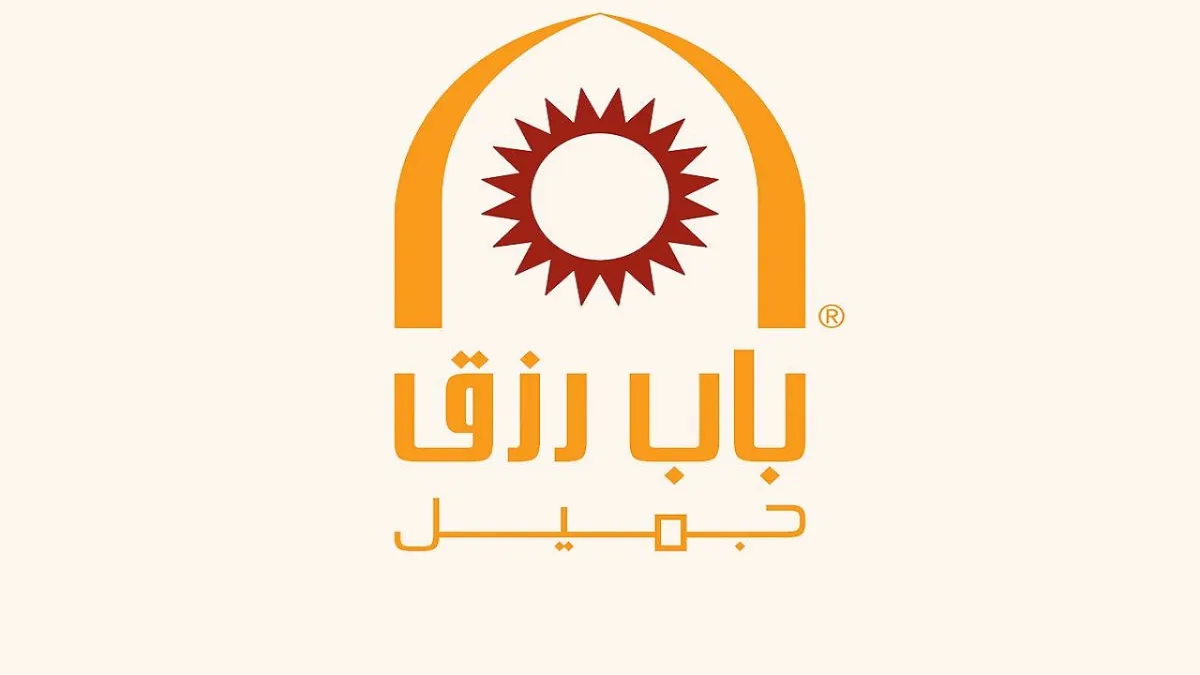 شركة باب رزق جميل توفر أكثر من 157 فرصة وظيفية لحملة الثانوية فما أعلى