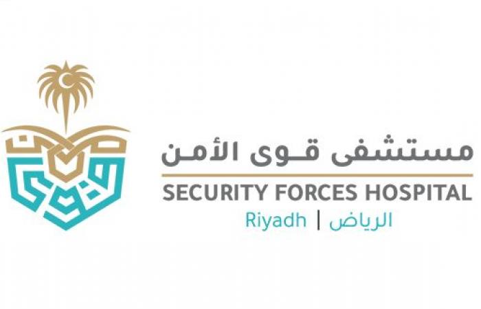 وظائف قوى الامن | وظائف إدارية بمستشفى قوى الأمن لحملة الدبلوم فما فوق بالرياض