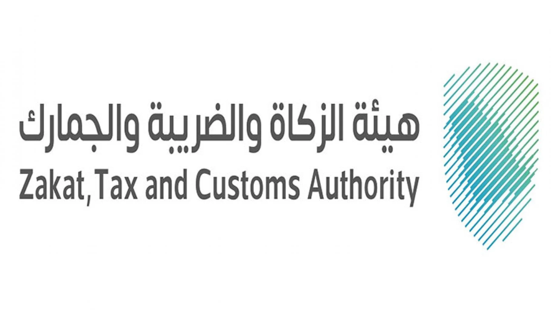 هيئة الزكاة والضريبة والدخل توفر وظائف ادارية لحملة شهادة البكالوريوس