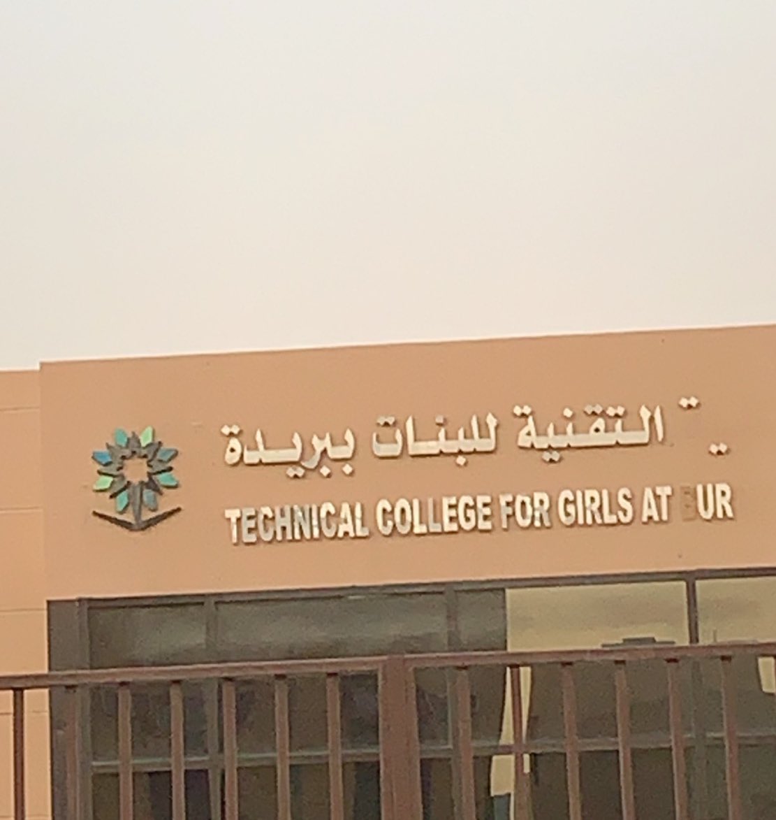 الكلية التقنية للبنات ببريدة توفر فرص وظيفية للخريجات بعدة تخصصات للعمل في القطاع الخاص