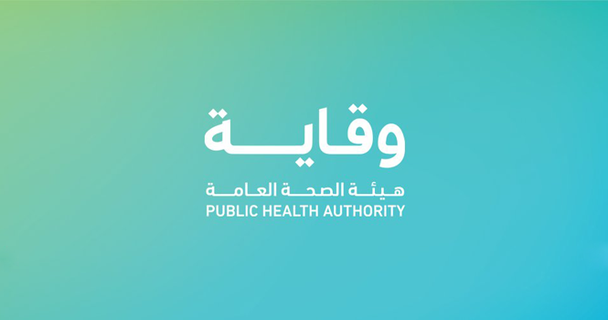 هيئة الصحة العامة وقاية توفر وظائف شاغرة للرجال و النساء لحملة الدبلوم فما فوق بالرياض