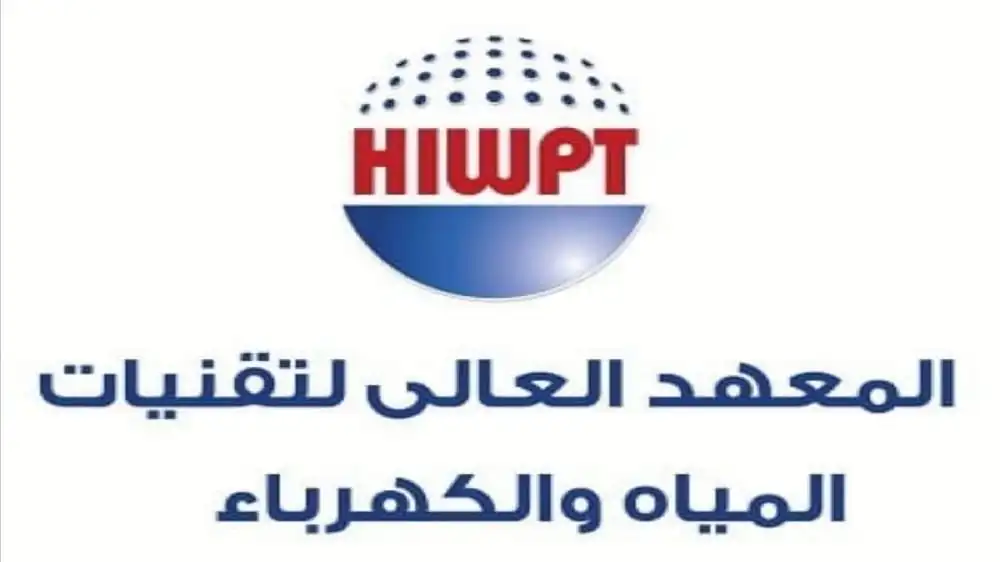 معهد المياه والكهرباء يوفر برنامج مهندسين المستقبل المنتهي بالتوظيف