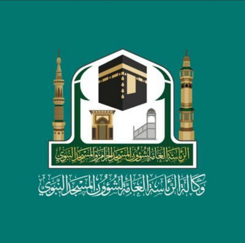 وظائف رئاسة الحرمين لمختلف المؤهلات للعمل في عدة مدن بالمملكة العربية السعودية