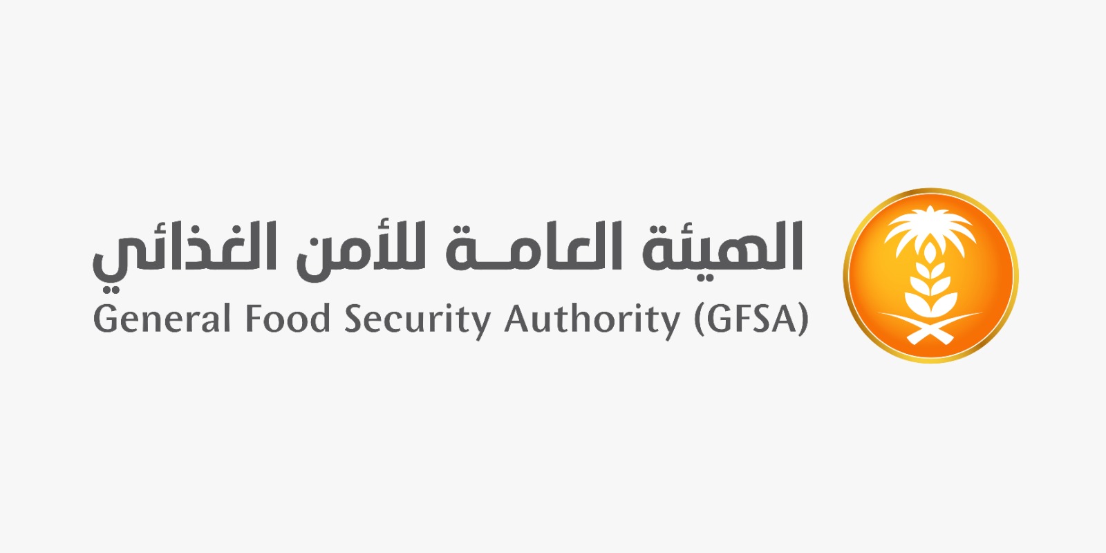 الهيئة العامة للأمن الغذائي تعلن عن أسماء المقبولين لشغل الوظائف التخصصية