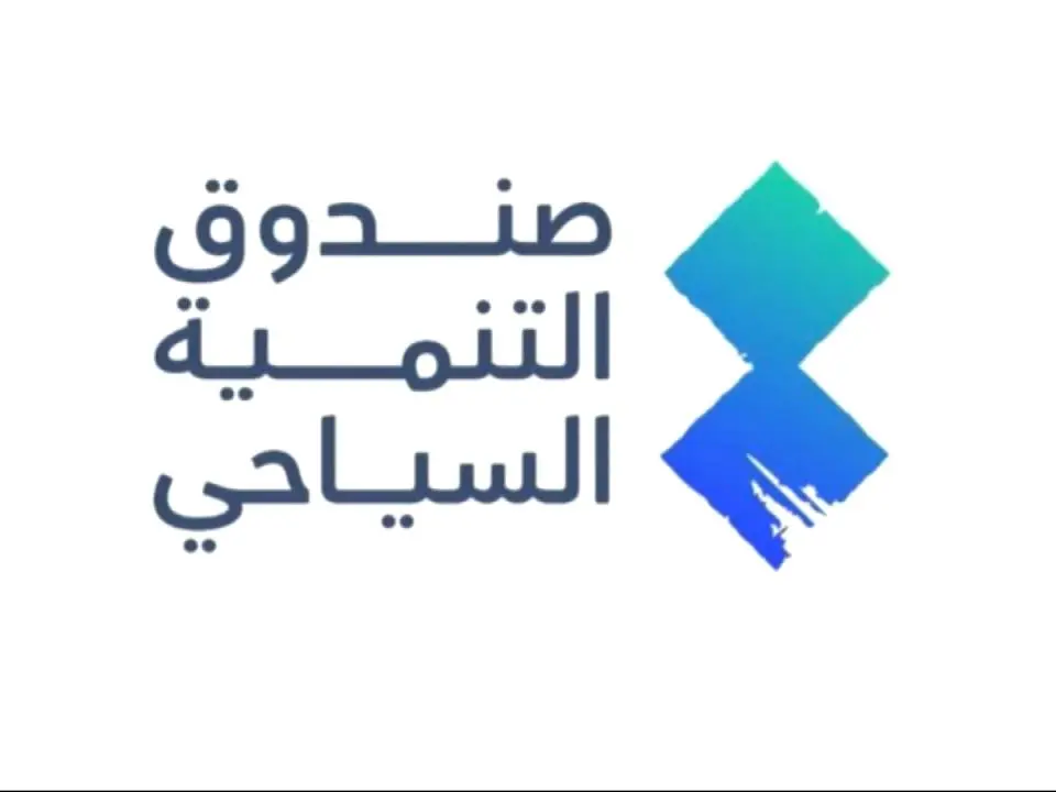صندوق التنميه السياحي يوفر وظائف شاغرة للعمل في الرياض
