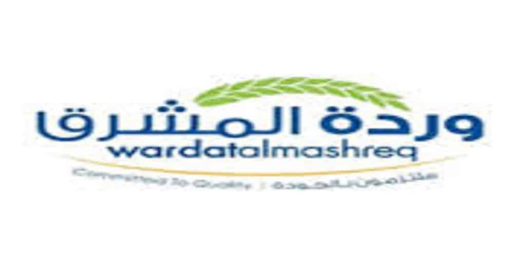 شركة وردة المشرق للأغذية توفر وظائف شاغرة للعمل بالرياض