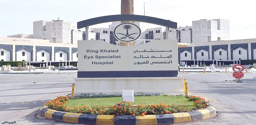 مستشفى خالد التخصصي للعيون توفر 6 وظائف لحملة الثانوية فأعلي في الرياض