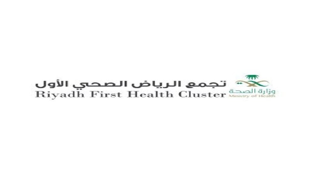 تجمع الرياض الصحي الأول يوفر وظائف شاغرة للعمل في الرياض