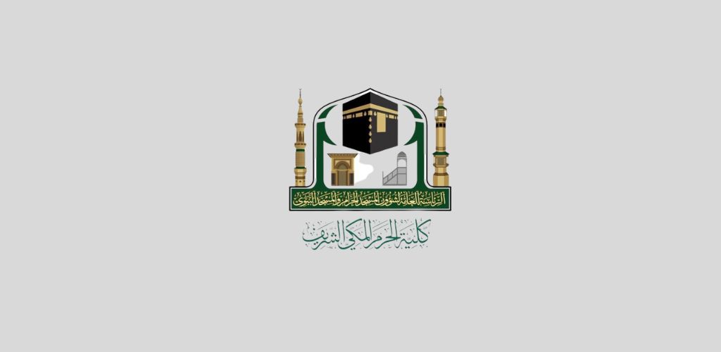 كلية الحرم المكي الشريف  تعلن عن فتح باب القبول والتسجيل للطلاب والطالبات للعام الدراسي 1445 هـ