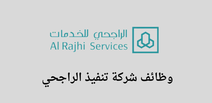 شركة تنفيذ الراجحي تعلن عن وظائف لحملة الدبلوم في عدة مدن