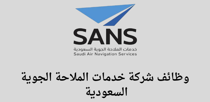 شركة خدمات الملاحة الجوية السعودية تعلن عن توفر وظائف إدارية لخريجي البكالوريوس في عدة تخصصات