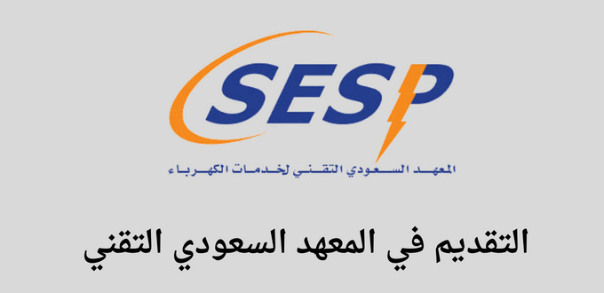 المعهد السعودي التقني يعلن عن توفر برنامج تدريب منتهى بالتوظيف في شركة روشن
