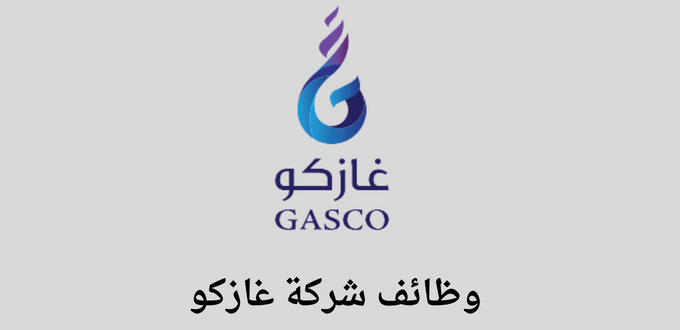 وظائف شركة غازكو  لخريجي جميع المؤهلات برواتب مجزية تصل إلي 8000