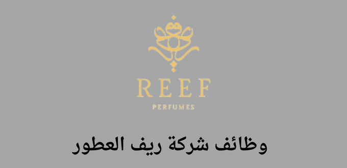 وظائف شركة ريف العطور للنساء برواتب مجزية تصل إلي 8,000 ريال