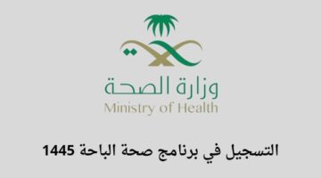 صحة الباحة تعلن عن برنامج تدريب في التخصصات الهندسية والإدارية والتقنية