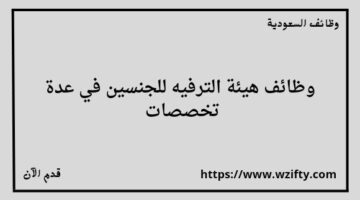 هيئة الترفيه وظائف تعلن عن فتح باب التوظيف لخريجي الدبلوم فما فوق للجنسين للعمل في مدينة الرياض