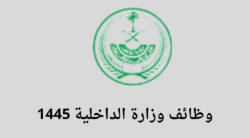 وظائف مكافحة المخدرات تعلن عن فتح باب التوظيف رجال برتبة جندي أول وجندي