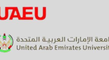 جامعة الإمارات العربية المتحدة تعلن عن وظائف للحاصلين على درجة الماجستير
