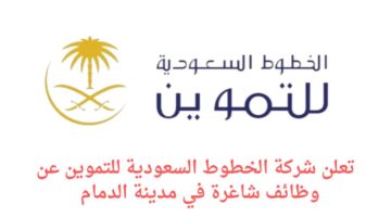 وظائف الدمام اليوم لدى شركة الخطوط السعودية للتموين لخريجي البكالوريوس