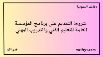 تدريب منتهي بالتوظيف /  المؤسسة العامة للتعليم الفني والتدريب المهني تعلن عن فتح باب التسجيل في برنامج اللغة الإنجليزية