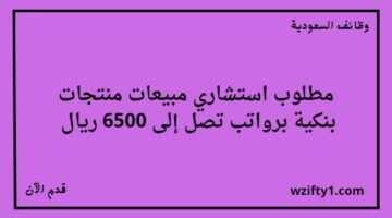 وظائف شركة اتصال الدولية لخريجي الثانوية فما فوق في قطاع البنوك برواتب تصل إلى 6500 ريال