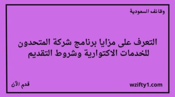 تدريب منتهي بالتوظيف لدى شركة المتحدون للخدمات الإكتوارية مع توفر مكافآت شهرية