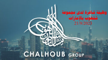 إعلان وظيفة مجموعة شلهوب بدوام كامل في الإمارات 21/9/2023