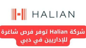 شركة Halian تعلن عن وظائف للإداريين في دبي بالإمارات بمرتبات مغرية