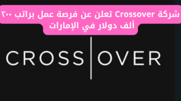 شركة Crossover تعلن عن وظيفة براتب ٢٠٠ ألف دولار في الإمارات